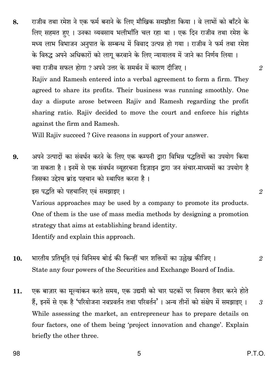 CBSE Class 12 98 ENTREPRENEURSHIP 2018 Question Paper - Page 5