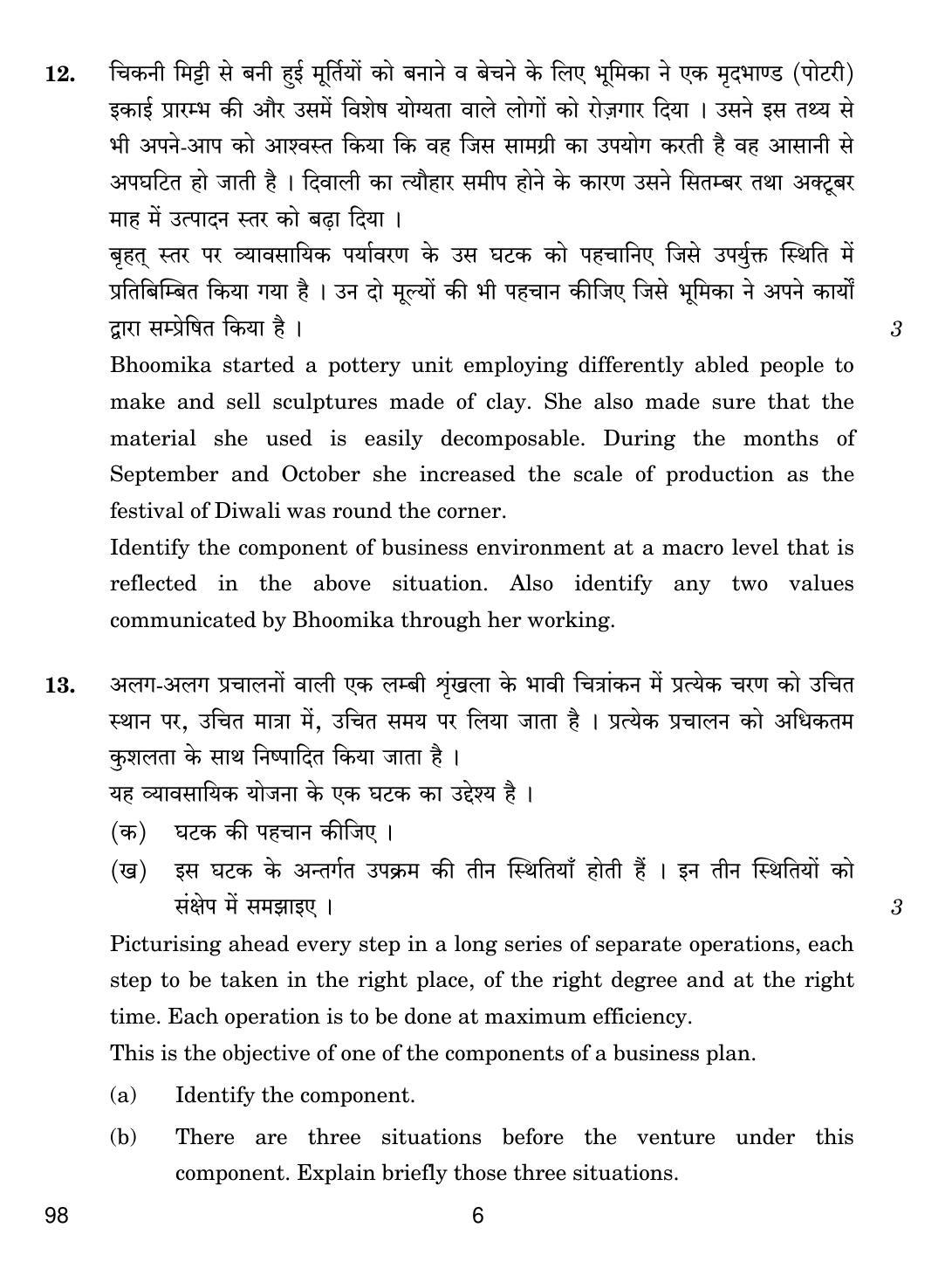 CBSE Class 12 98 ENTREPRENEURSHIP 2018 Question Paper - Page 6
