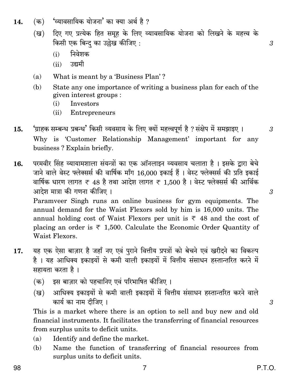 CBSE Class 12 98 ENTREPRENEURSHIP 2018 Question Paper - Page 7