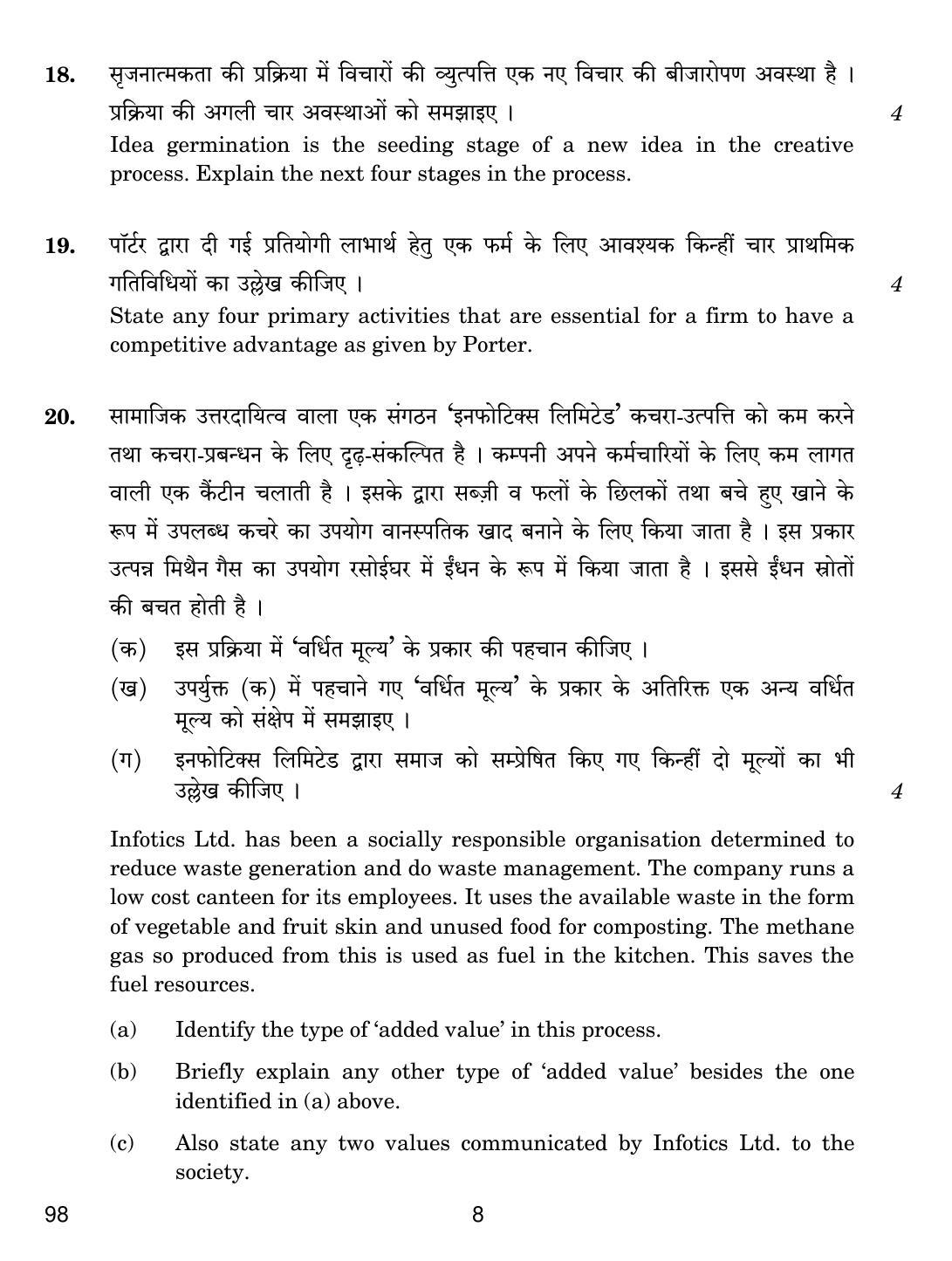 CBSE Class 12 98 ENTREPRENEURSHIP 2018 Question Paper - Page 8