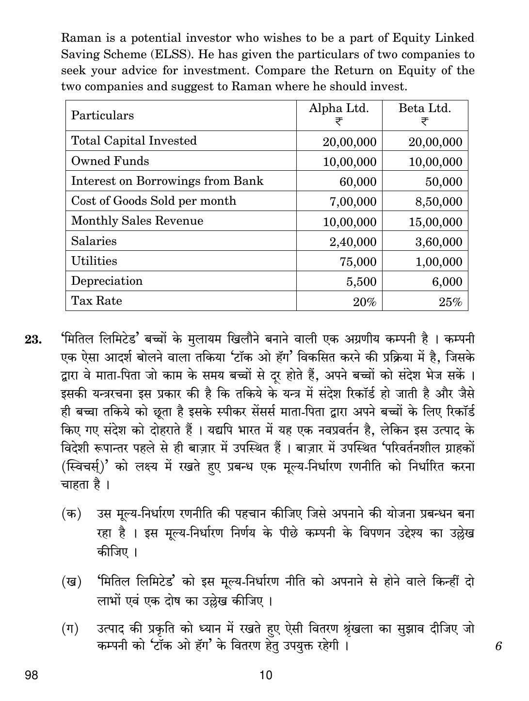 CBSE Class 12 98 ENTREPRENEURSHIP 2018 Question Paper - Page 10