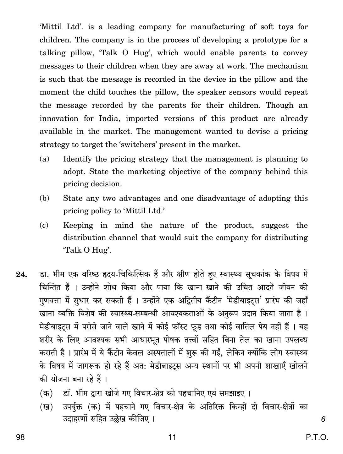 CBSE Class 12 98 ENTREPRENEURSHIP 2018 Question Paper - Page 11