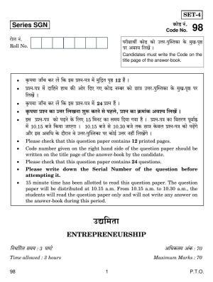 CBSE Class 12 98 ENTREPRENEURSHIP 2018 Question Paper
