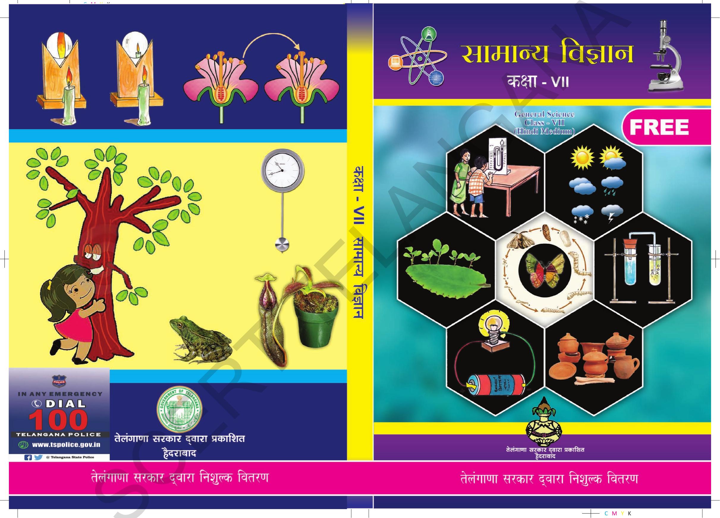 TS SCERT Class 7 General Science (Hindi Medium) Text Book - Page 1