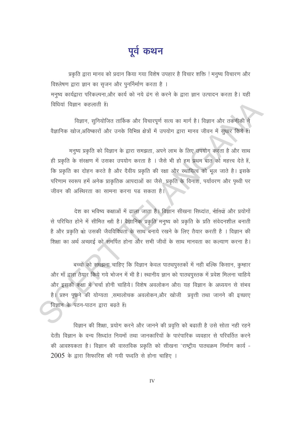 TS SCERT Class 7 General Science (Hindi Medium) Text Book - Page 6