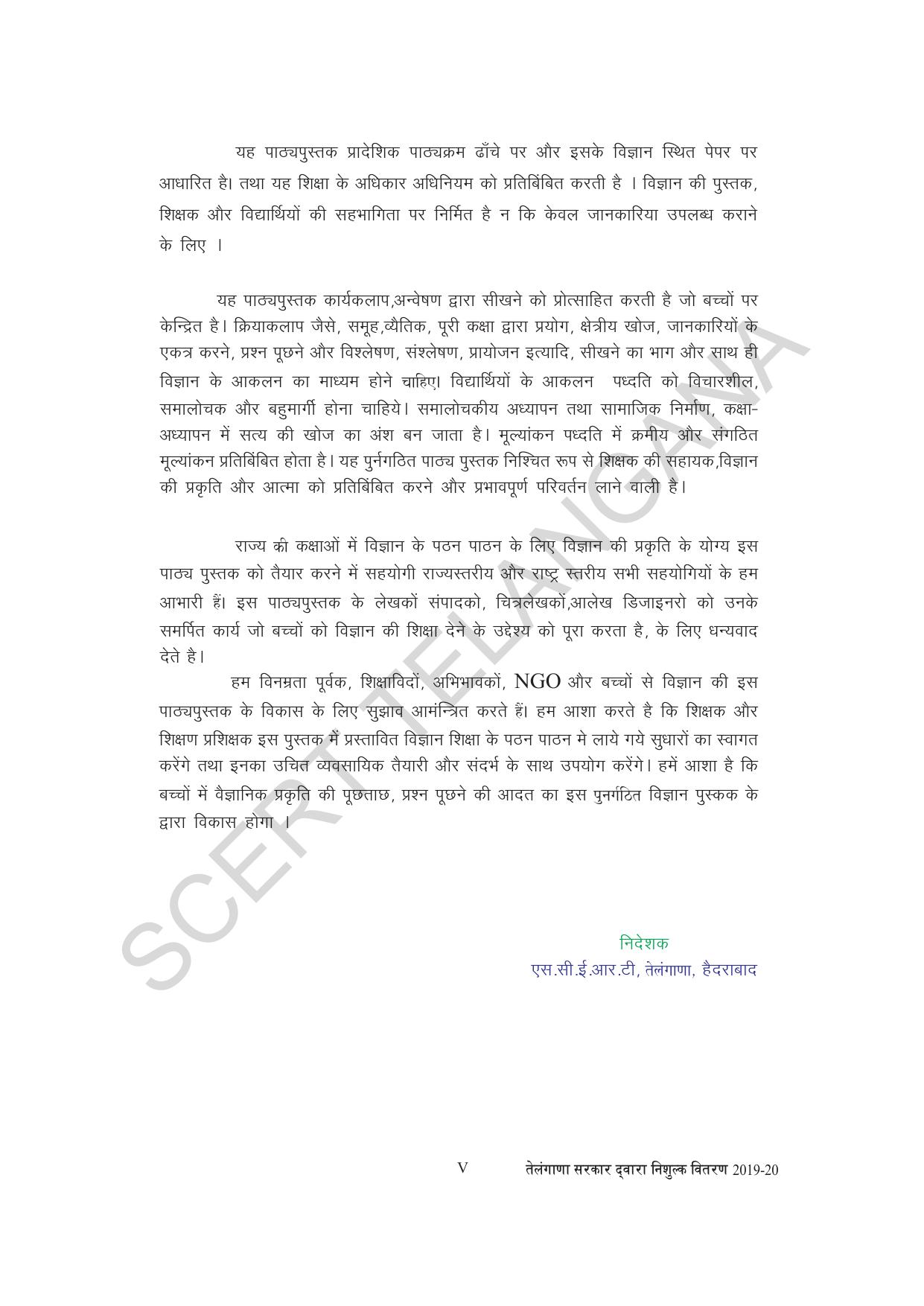 TS SCERT Class 7 General Science (Hindi Medium) Text Book - Page 7