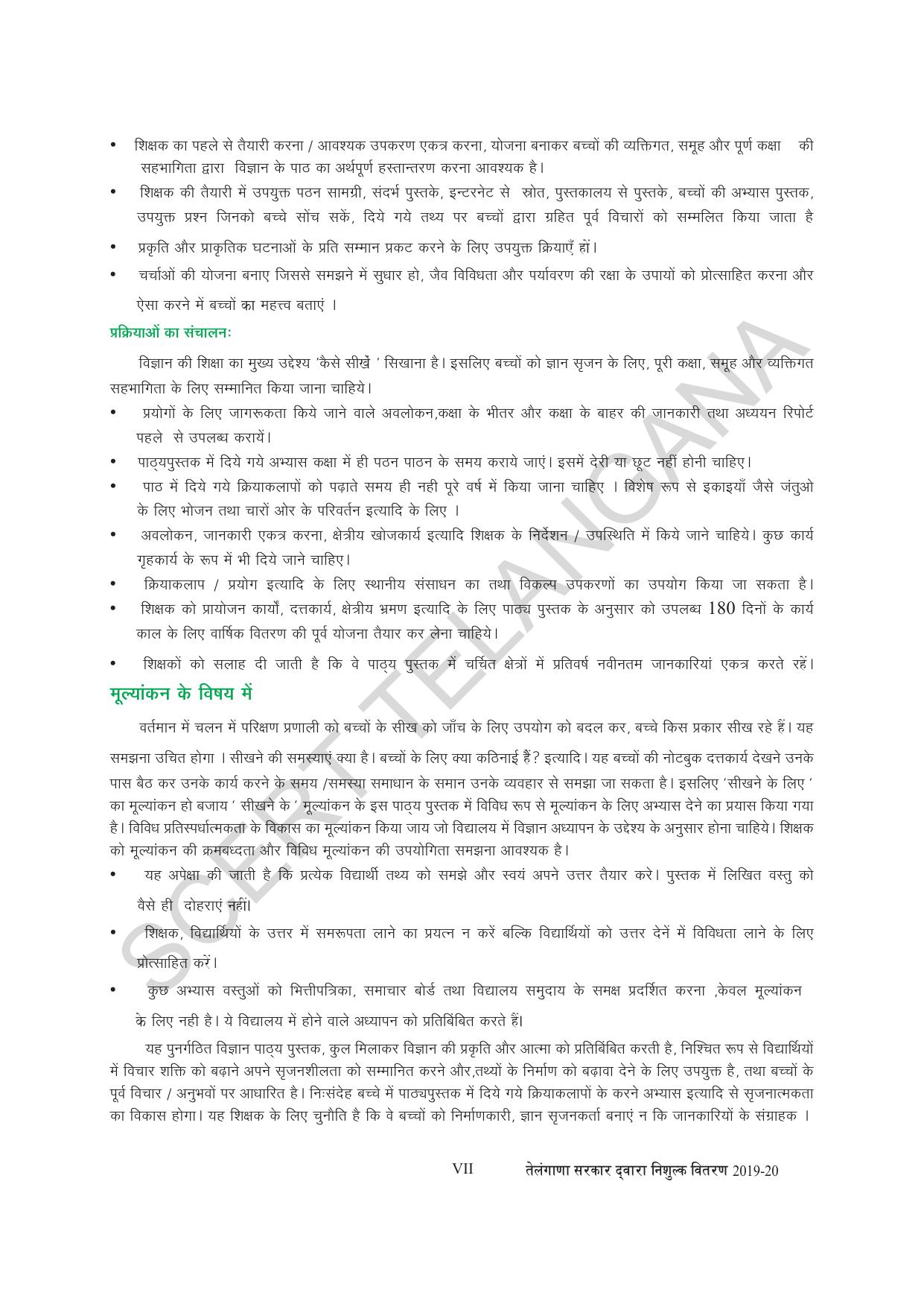 TS SCERT Class 7 General Science (Hindi Medium) Text Book - Page 9