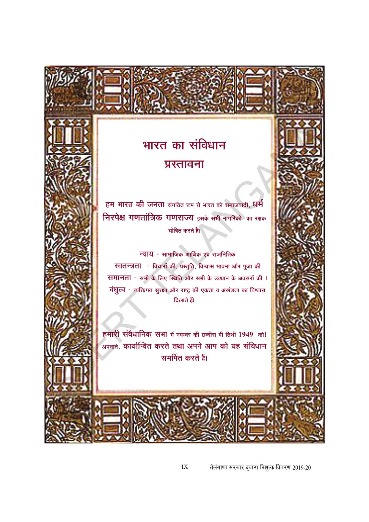 TS SCERT Class 7 General Science (Hindi Medium) Text Book - Page 11