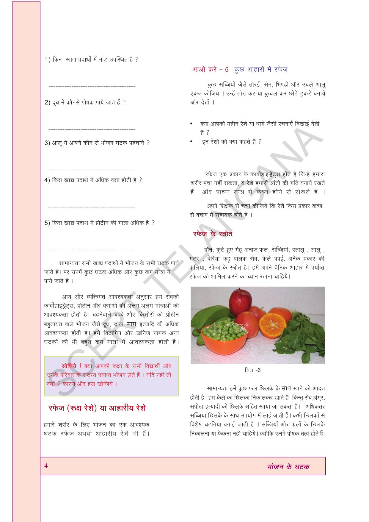 TS SCERT Class 7 General Science (Hindi Medium) Text Book - Page 18