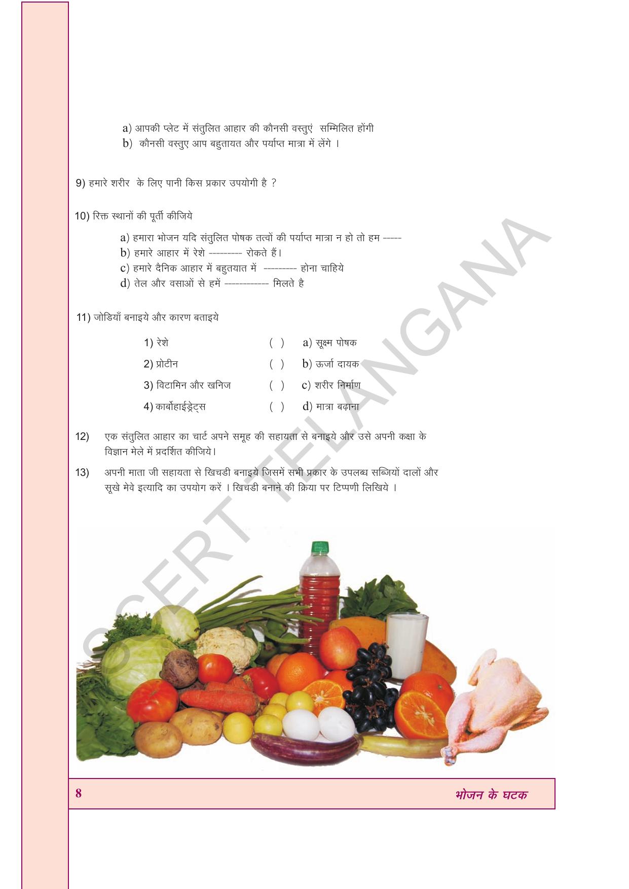 TS SCERT Class 7 General Science (Hindi Medium) Text Book - Page 22