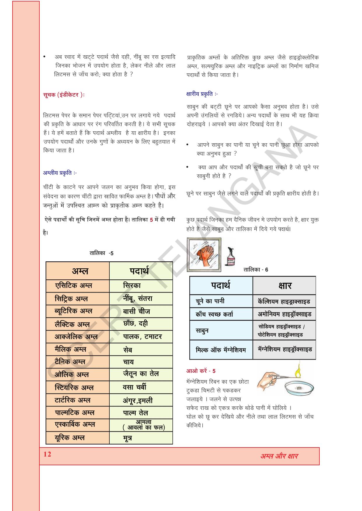 TS SCERT Class 7 General Science (Hindi Medium) Text Book - Page 26