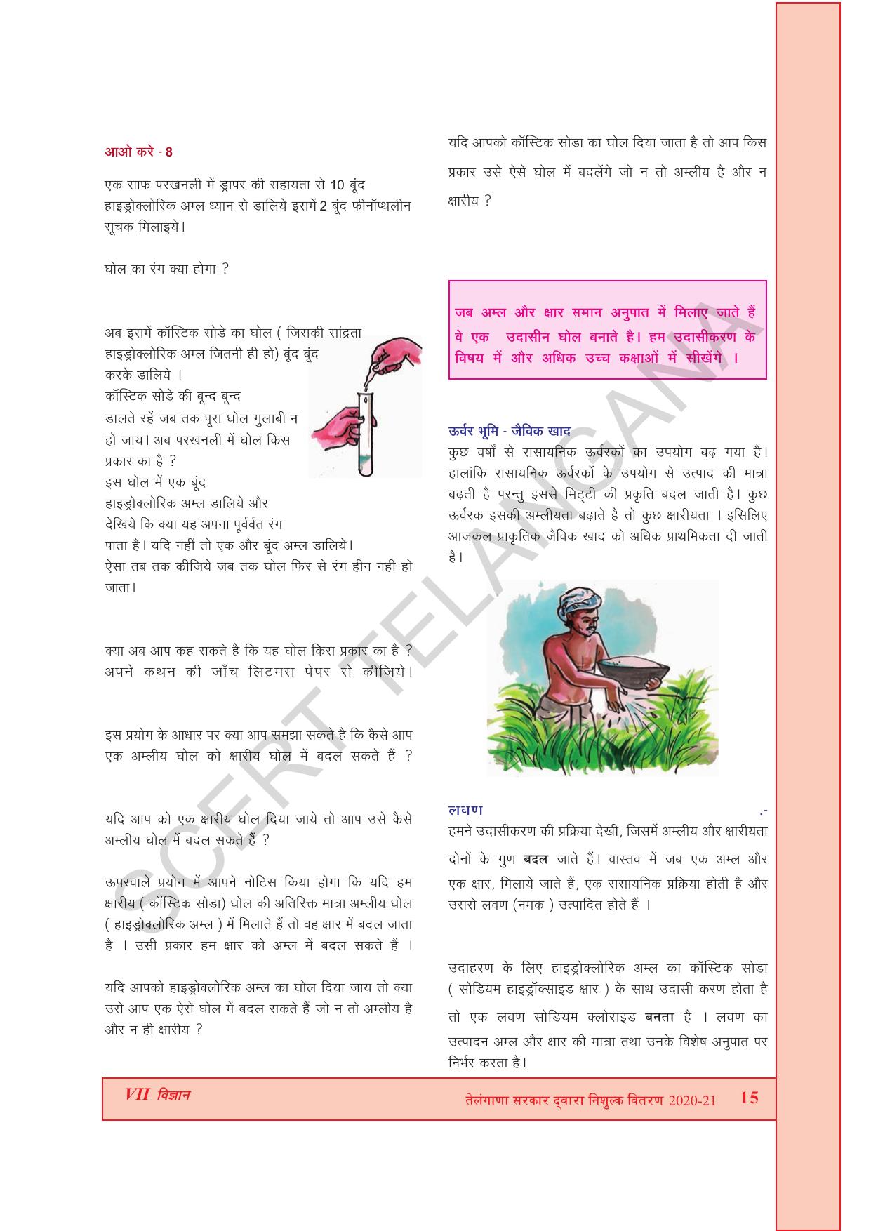 TS SCERT Class 7 General Science (Hindi Medium) Text Book - Page 29