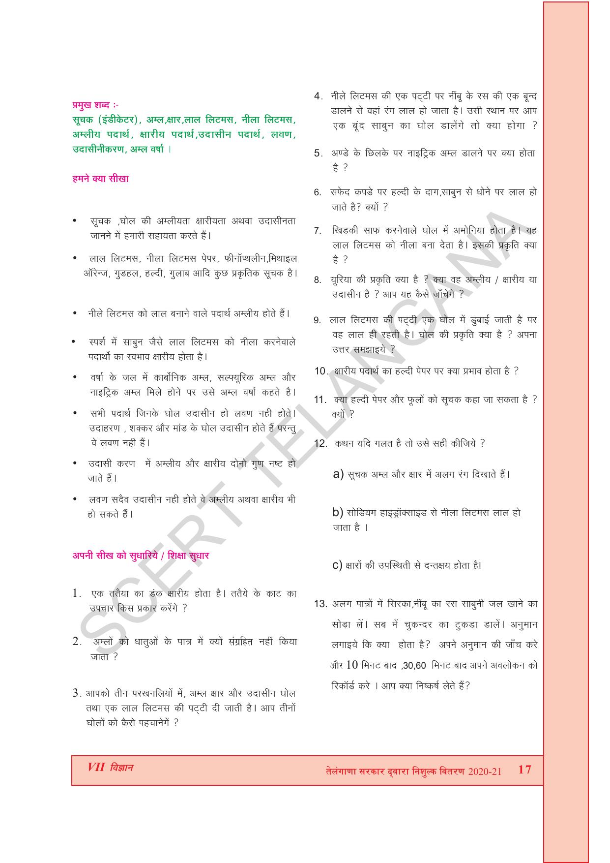 TS SCERT Class 7 General Science (Hindi Medium) Text Book - Page 31