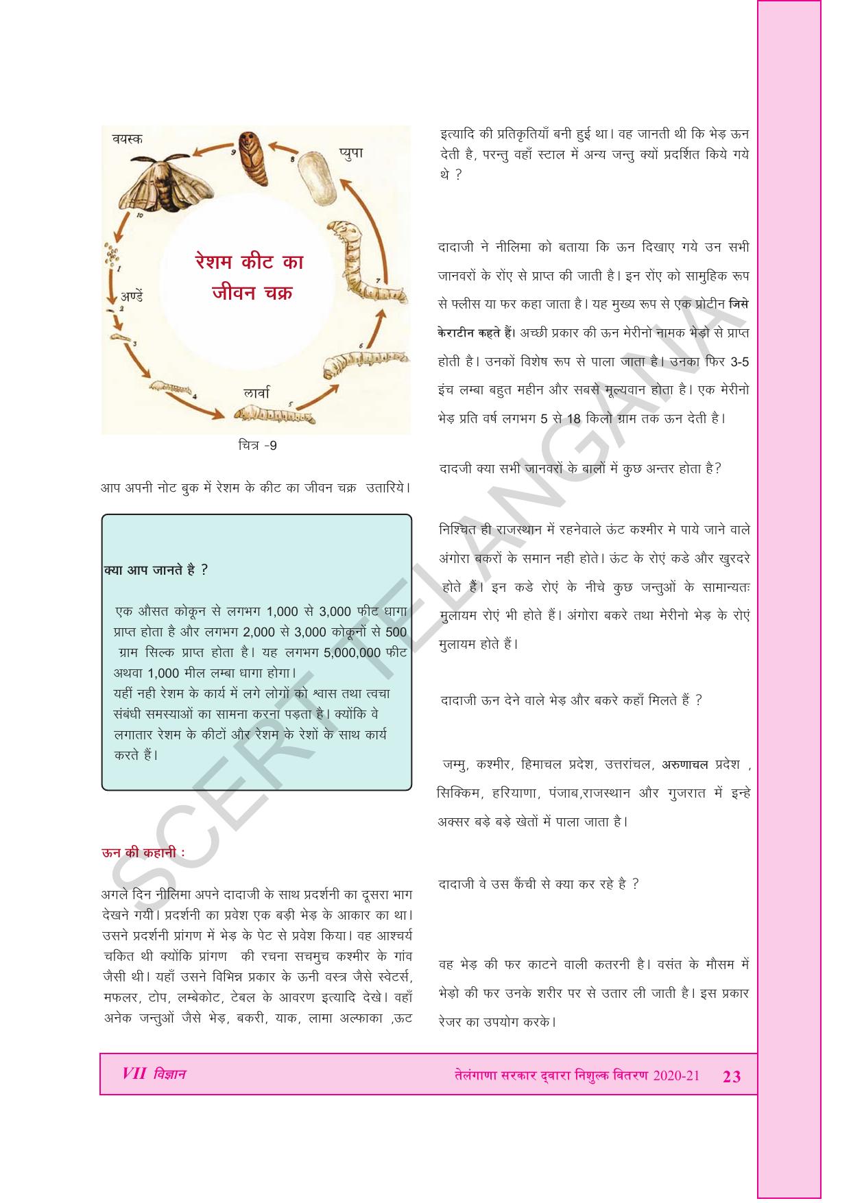 TS SCERT Class 7 General Science (Hindi Medium) Text Book - Page 37