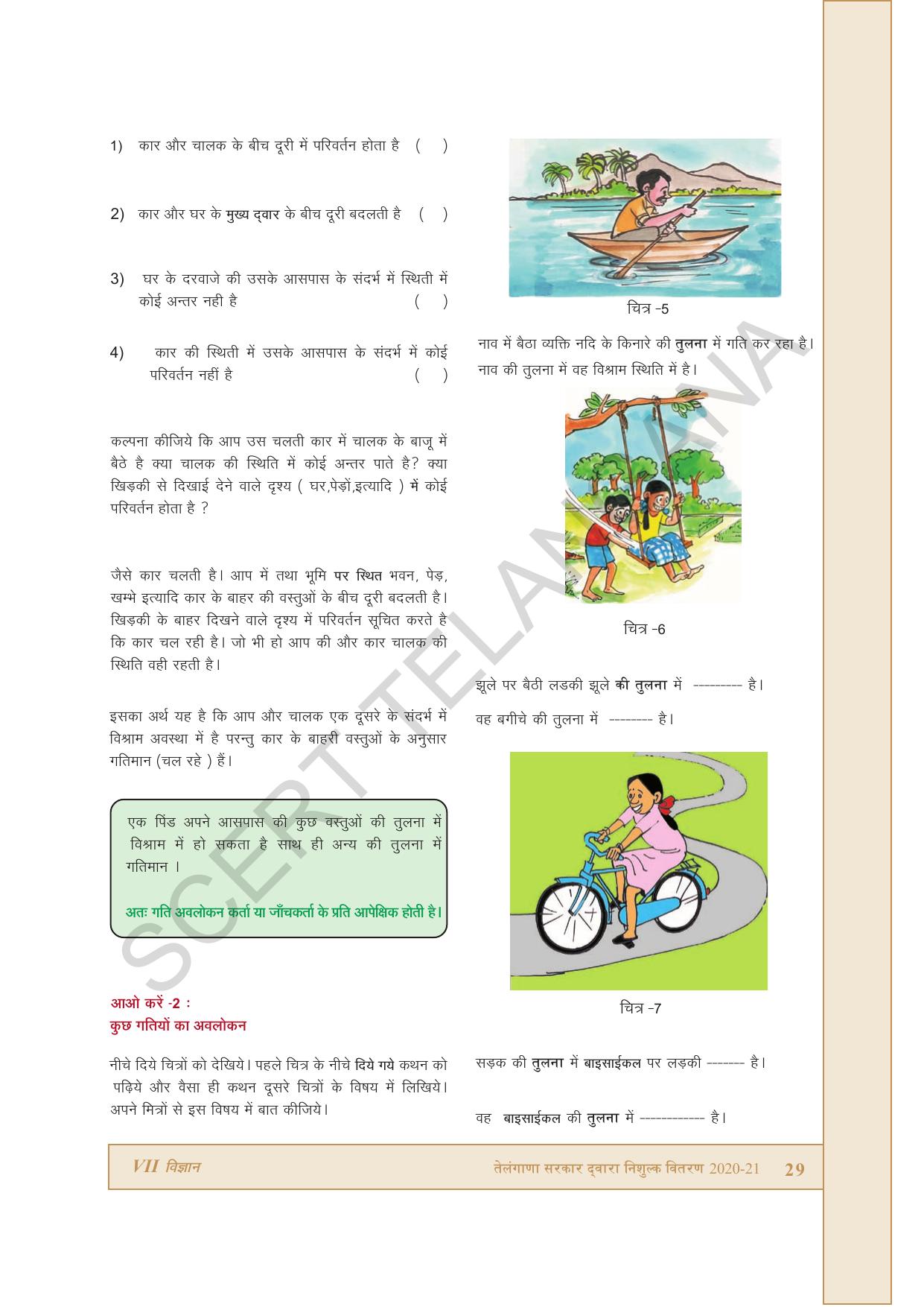 TS SCERT Class 7 General Science (Hindi Medium) Text Book - Page 43