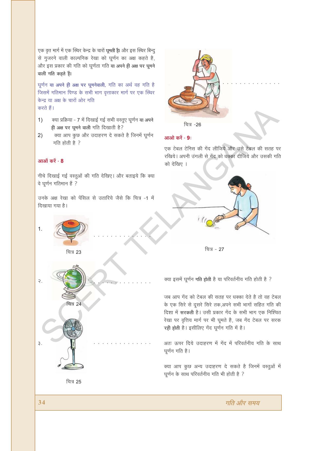 TS SCERT Class 7 General Science (Hindi Medium) Text Book - Page 48
