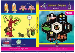 TS SCERT Class 7 General Science (Hindi Medium) Text Book