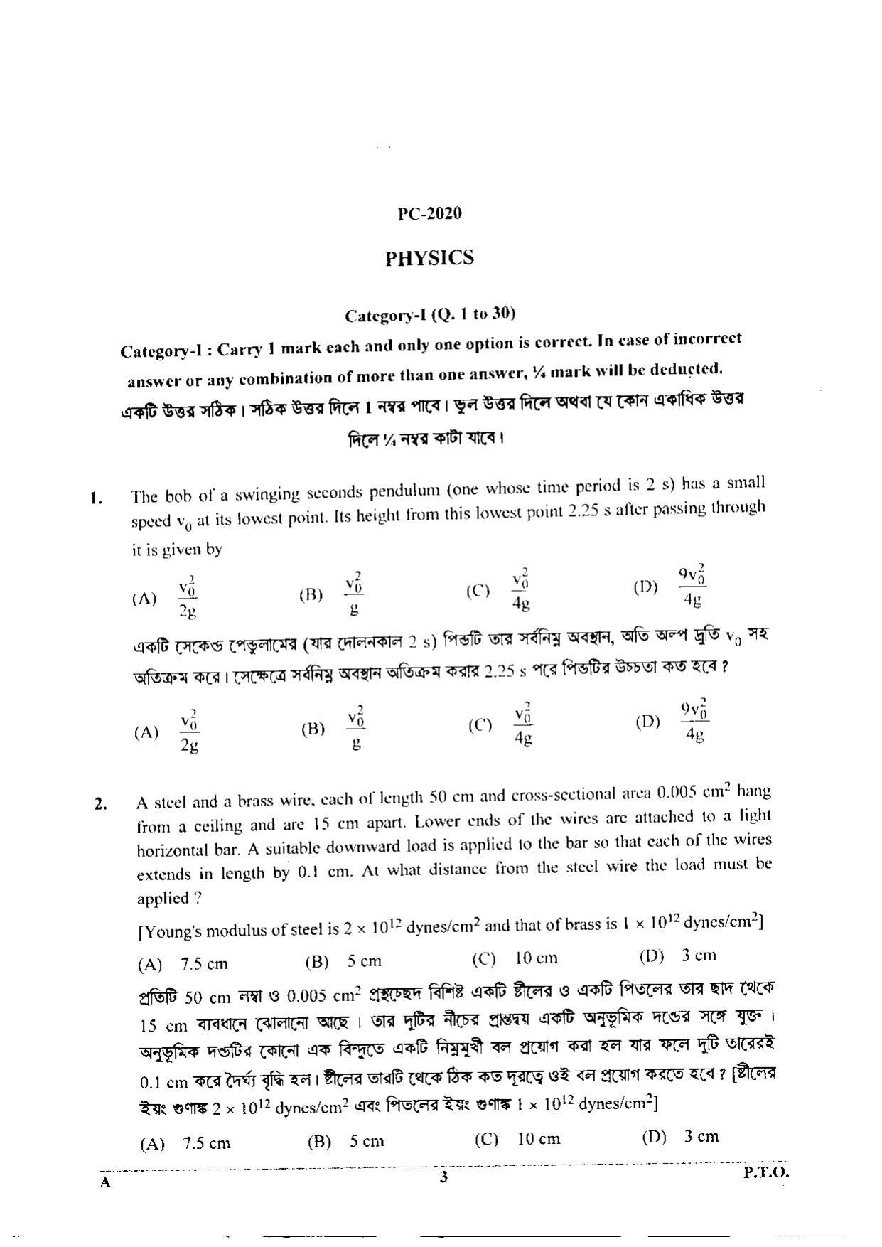 WBJEE 2020 Physics & Chemistry Paper - Page 3