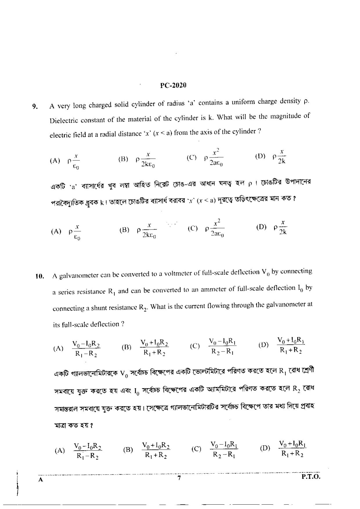 WBJEE 2020 Physics & Chemistry Paper - Page 7