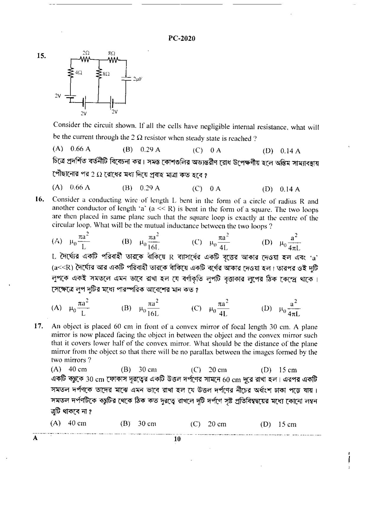 WBJEE 2020 Physics & Chemistry Paper - Page 10