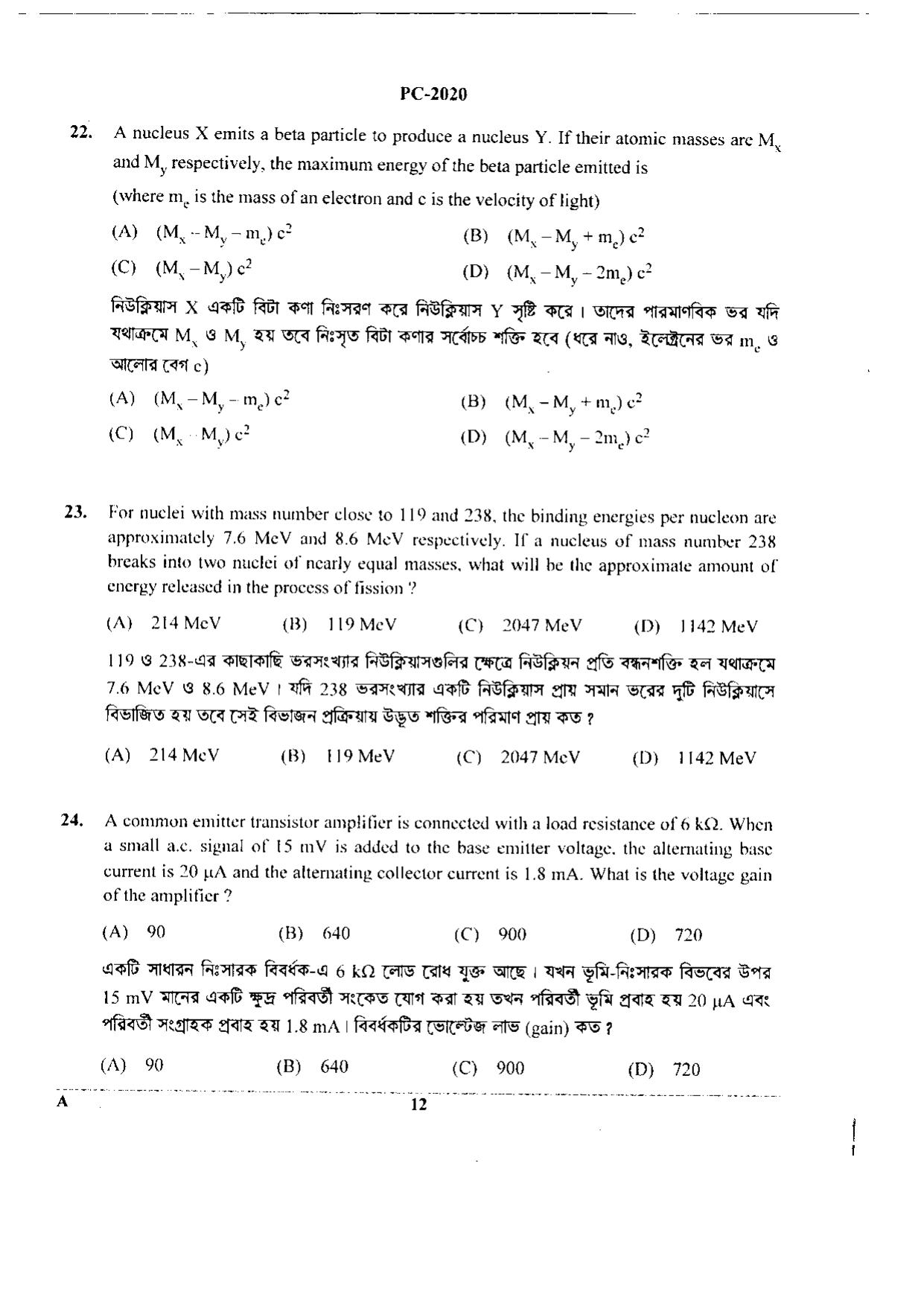 WBJEE 2020 Physics & Chemistry Paper - Page 12