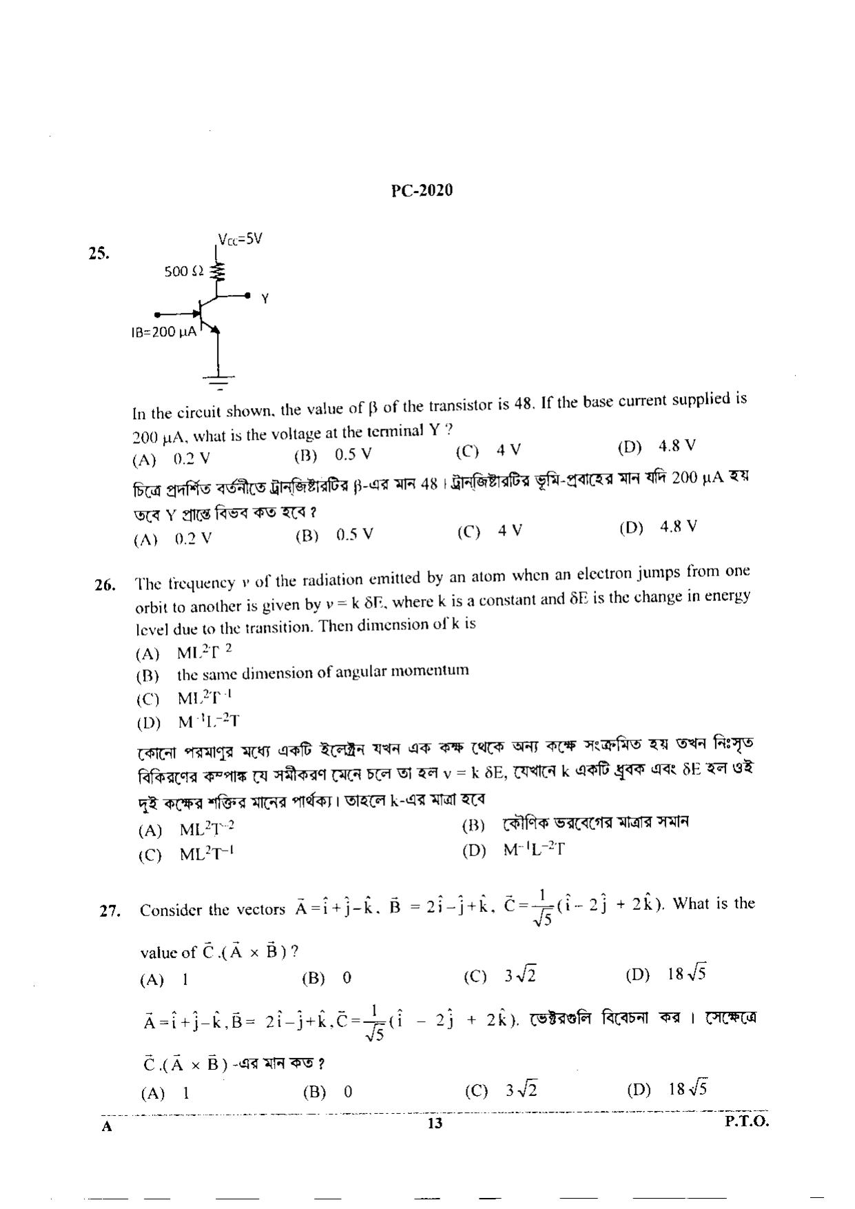 WBJEE 2020 Physics & Chemistry Paper - Page 13