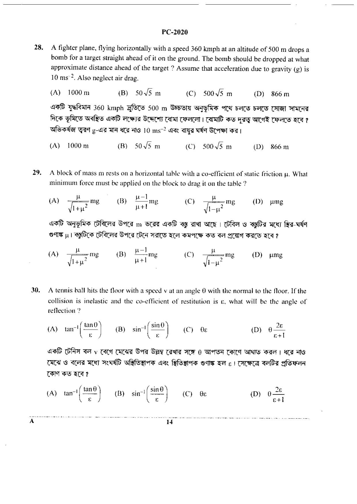 WBJEE 2020 Physics & Chemistry Paper - Page 14