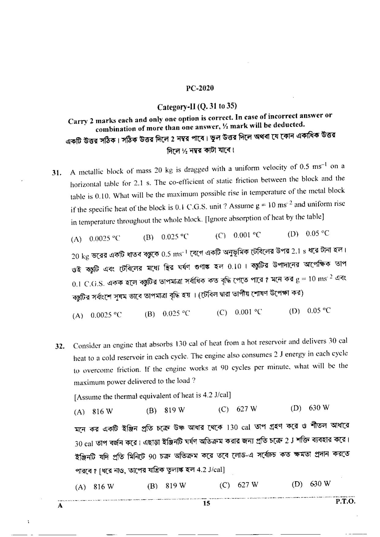 WBJEE 2020 Physics & Chemistry Paper - Page 15