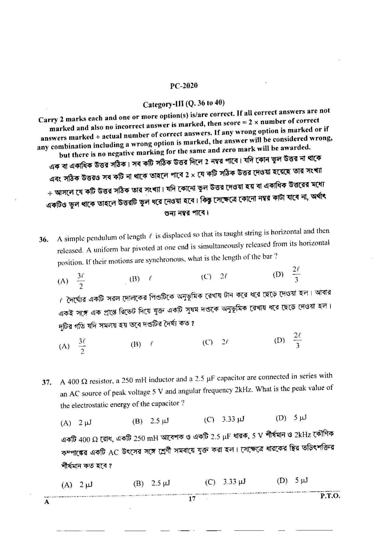 WBJEE 2020 Physics & Chemistry Paper - Page 17