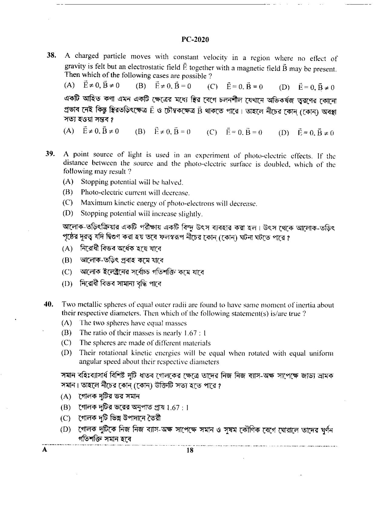 WBJEE 2020 Physics & Chemistry Paper - Page 18