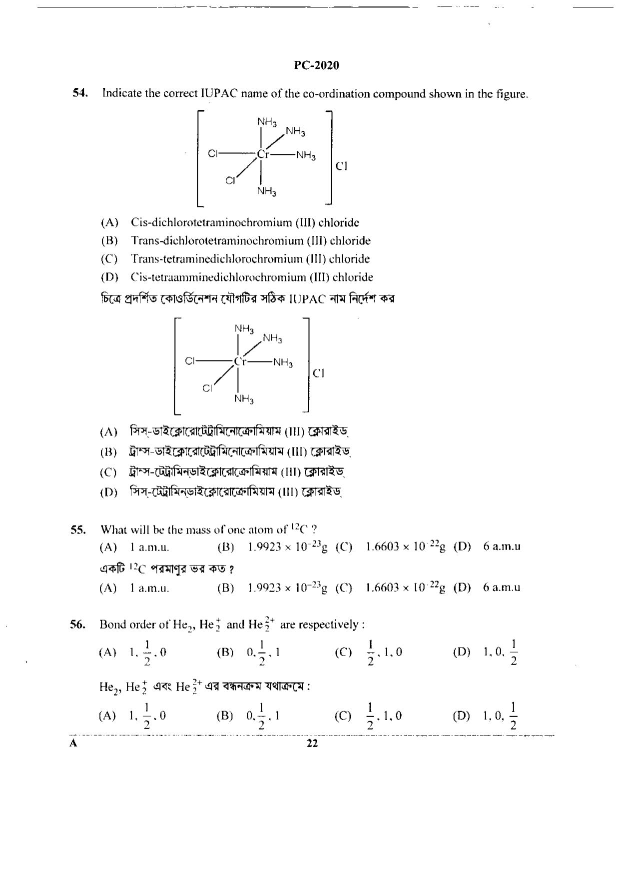 WBJEE 2020 Physics & Chemistry Paper - Page 22
