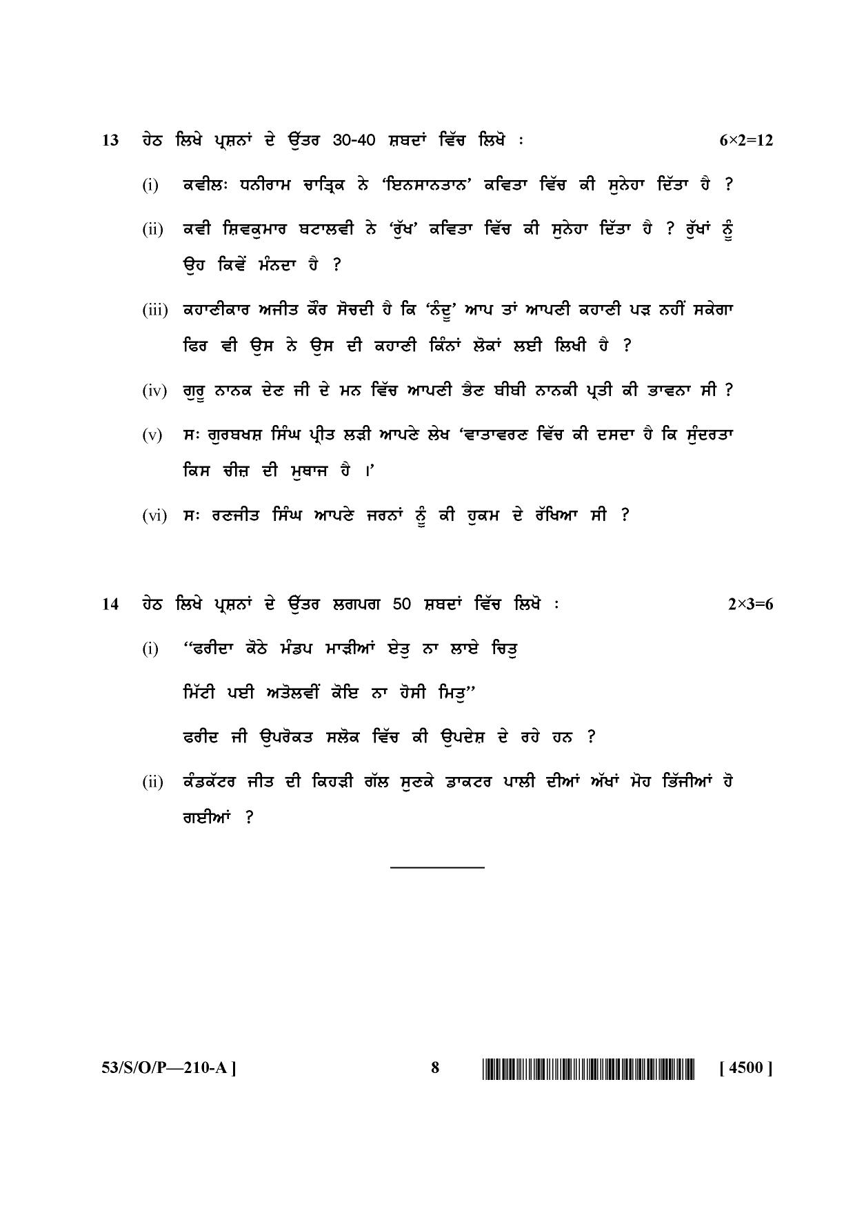 NIOS October 2016 Class 10 Punjabi Question Paper - Page 8