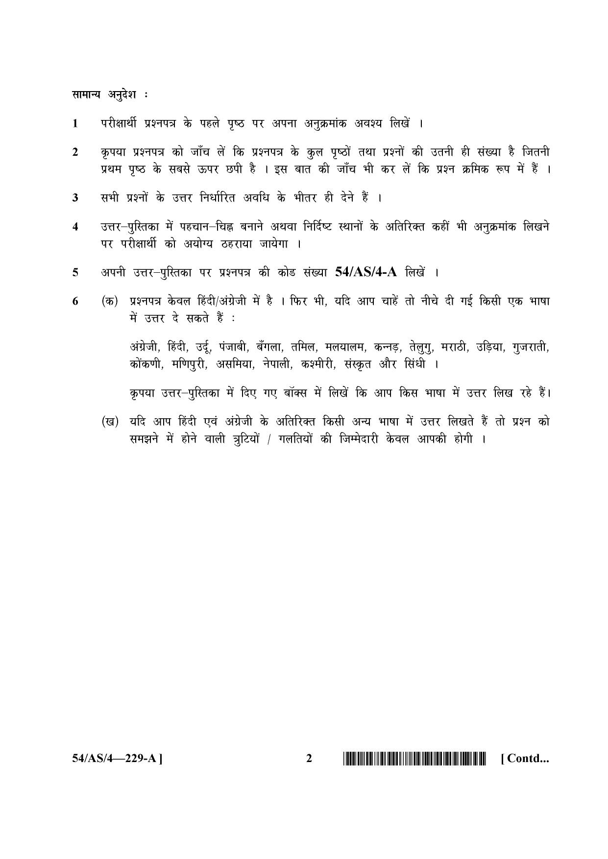 NIOS April 2017 Class 10 Data Entry Operations Question Paper - Page 2