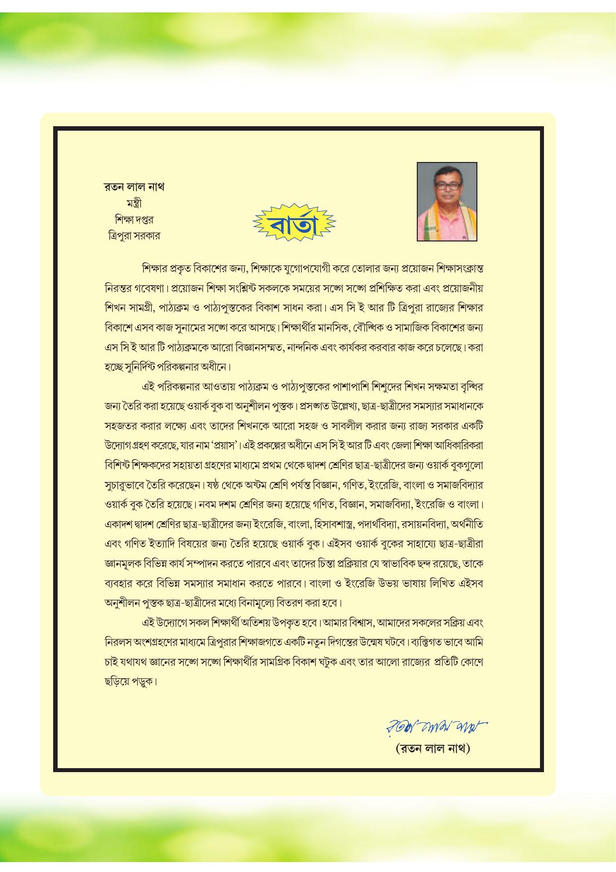 Tripura Board Class 8 Social Science English Version Workbooks - Page 3