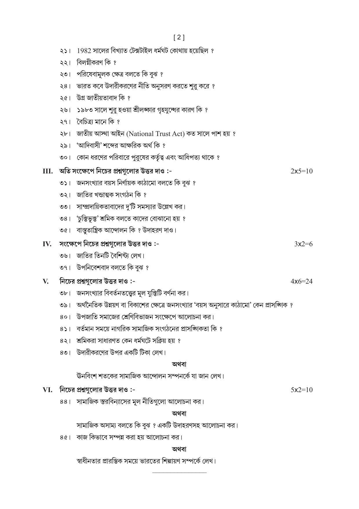 Tripura Board Class 12th Sociology Model Question Paper 2023 - Page 2