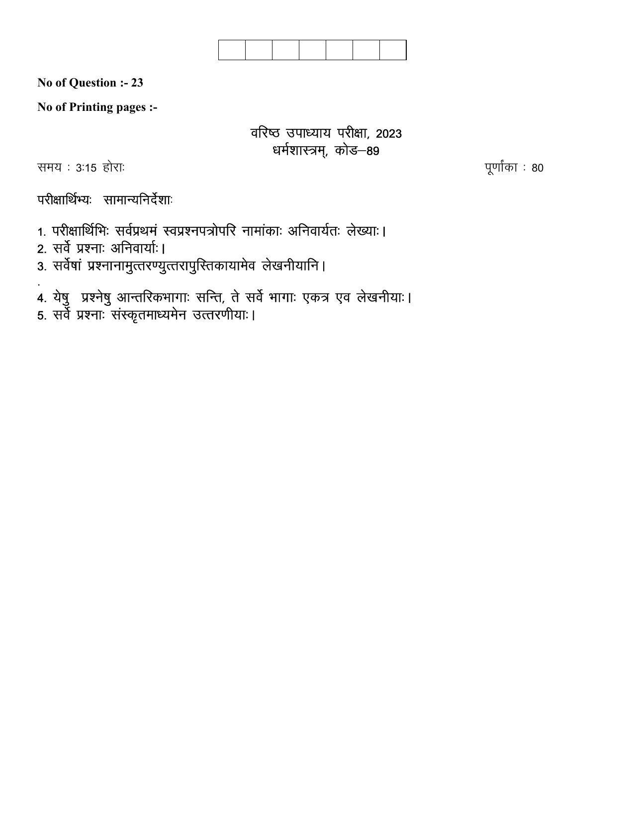 RBSE 2023 DHARAM SHASTRAM Varishtha Upadhyay Paper - Page 5