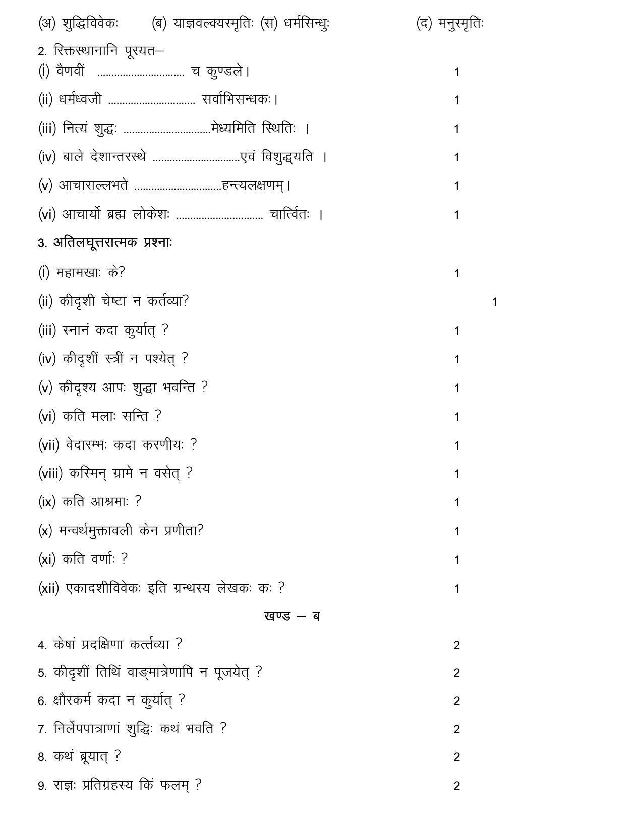 RBSE 2023 DHARAM SHASTRAM Varishtha Upadhyay Paper - Page 7
