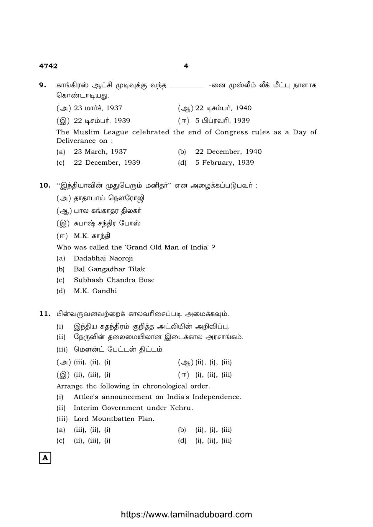 TN Class 12 History 4742 Question Papers 2021 - Page 4