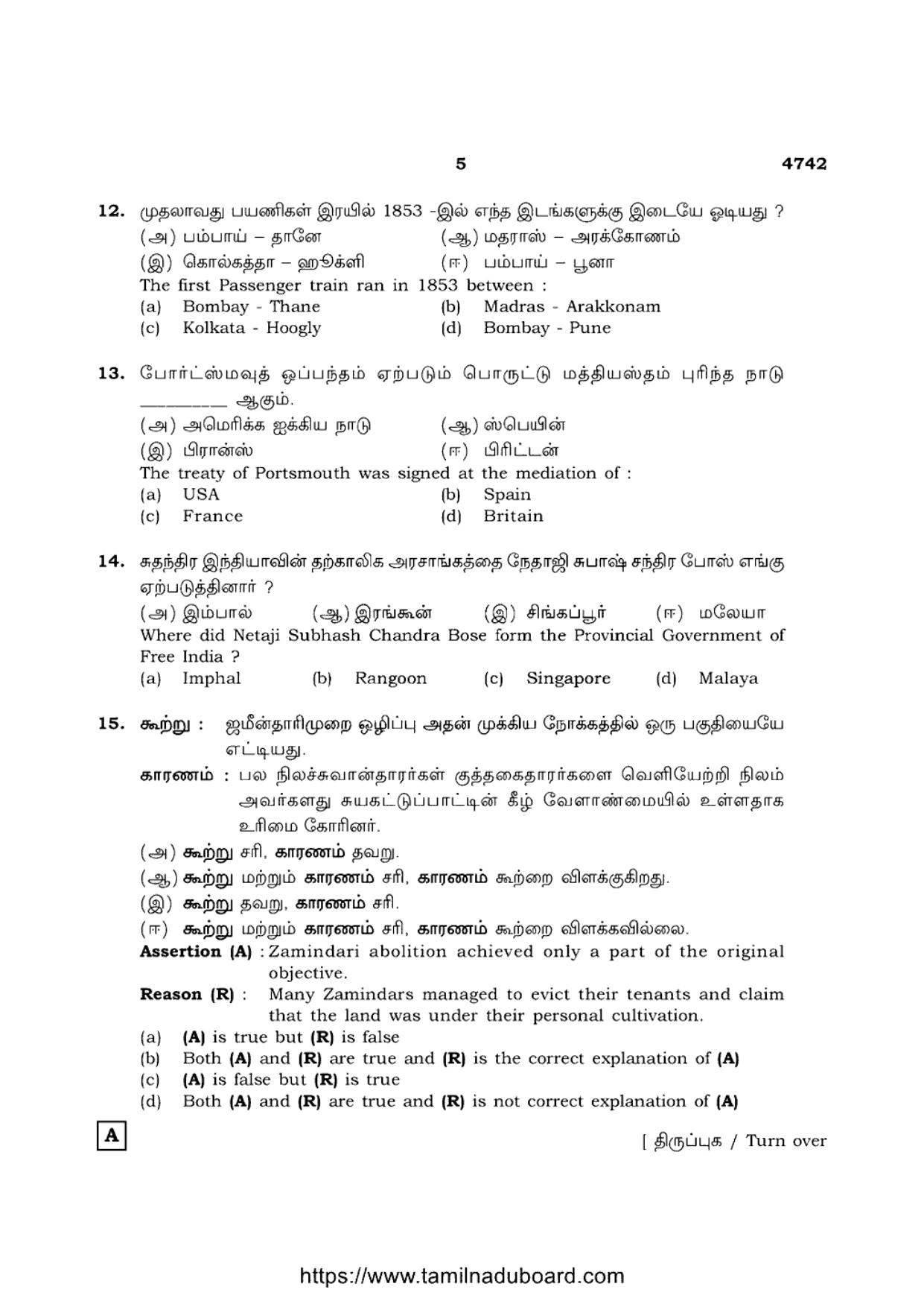 TN Class 12 History 4742 Question Papers 2021 - Page 5