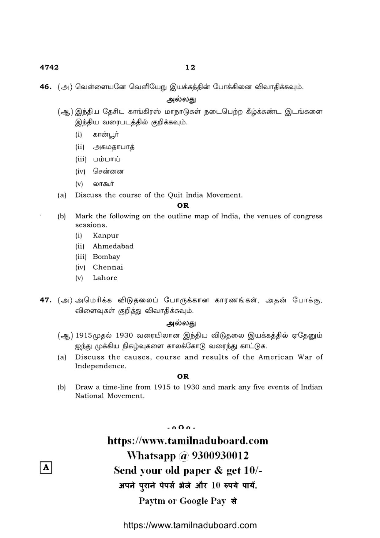 TN Class 12 History 4742 Question Papers 2021 - Page 12