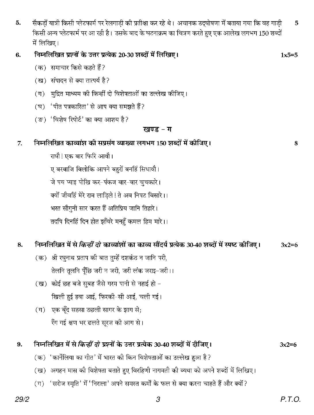 CBSE Class 12 29-2 Hindi Elective 2018 Question Paper - Page 3