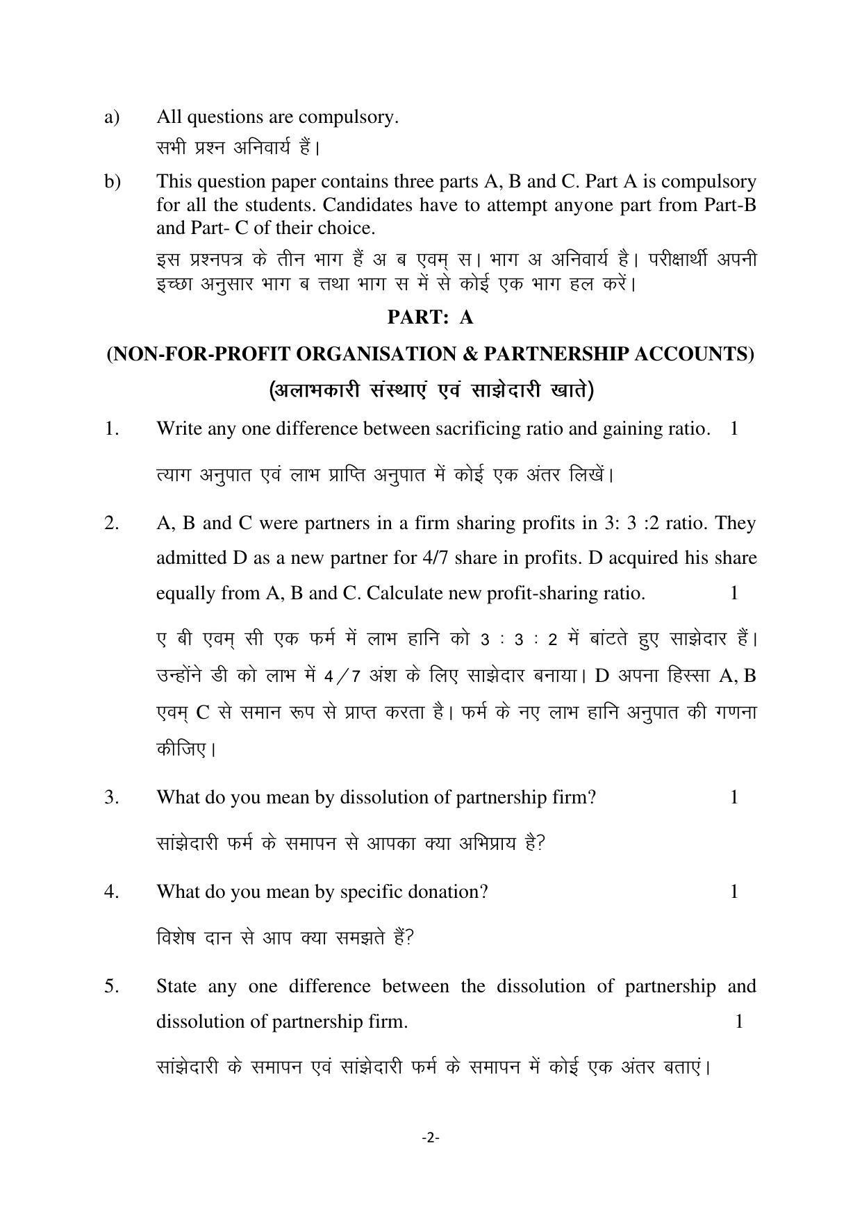 Haryana Board Class 12 Accountancy Code B Sample Papers - Page 2