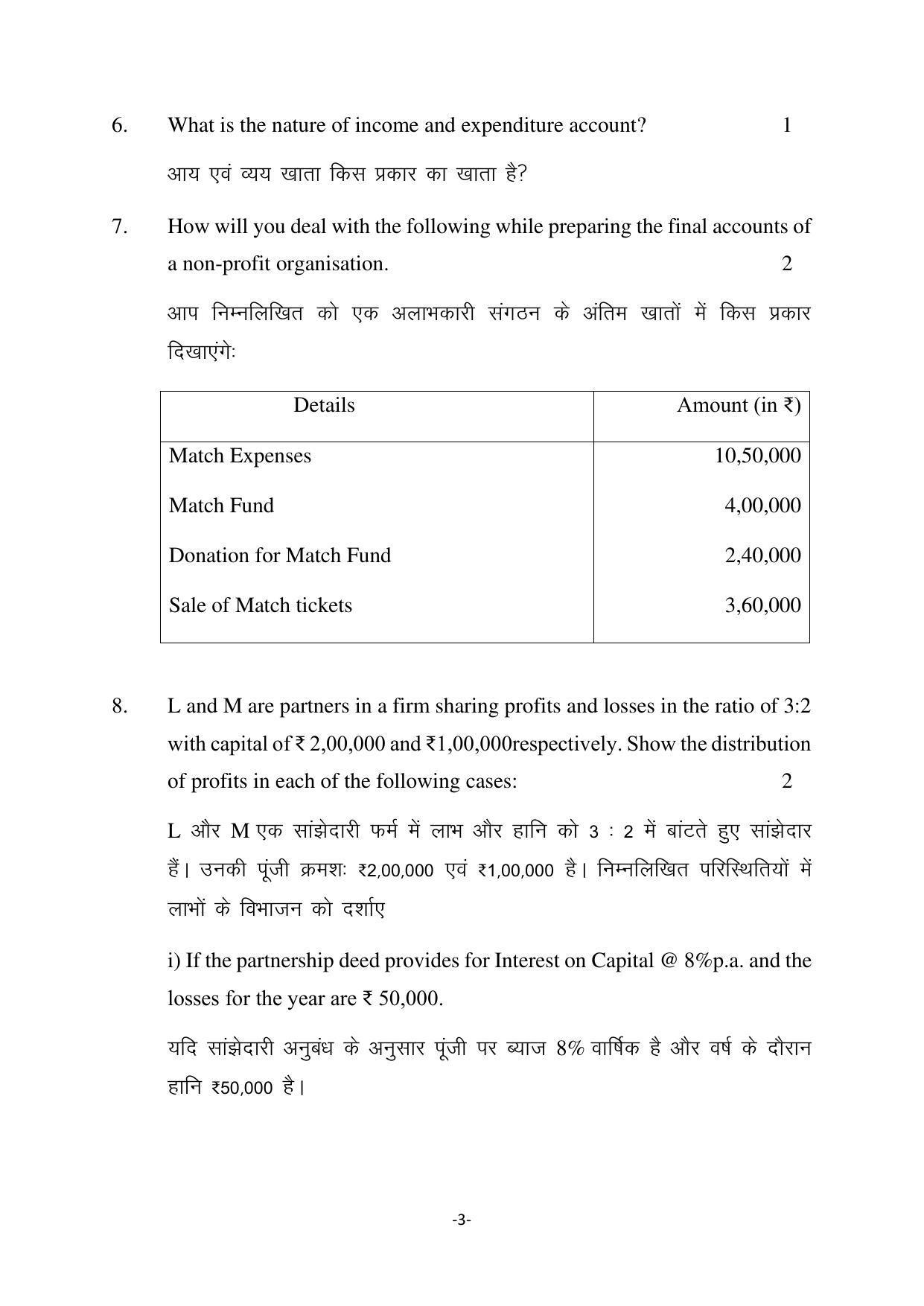 Haryana Board Class 12 Accountancy Code B Sample Papers - Page 3