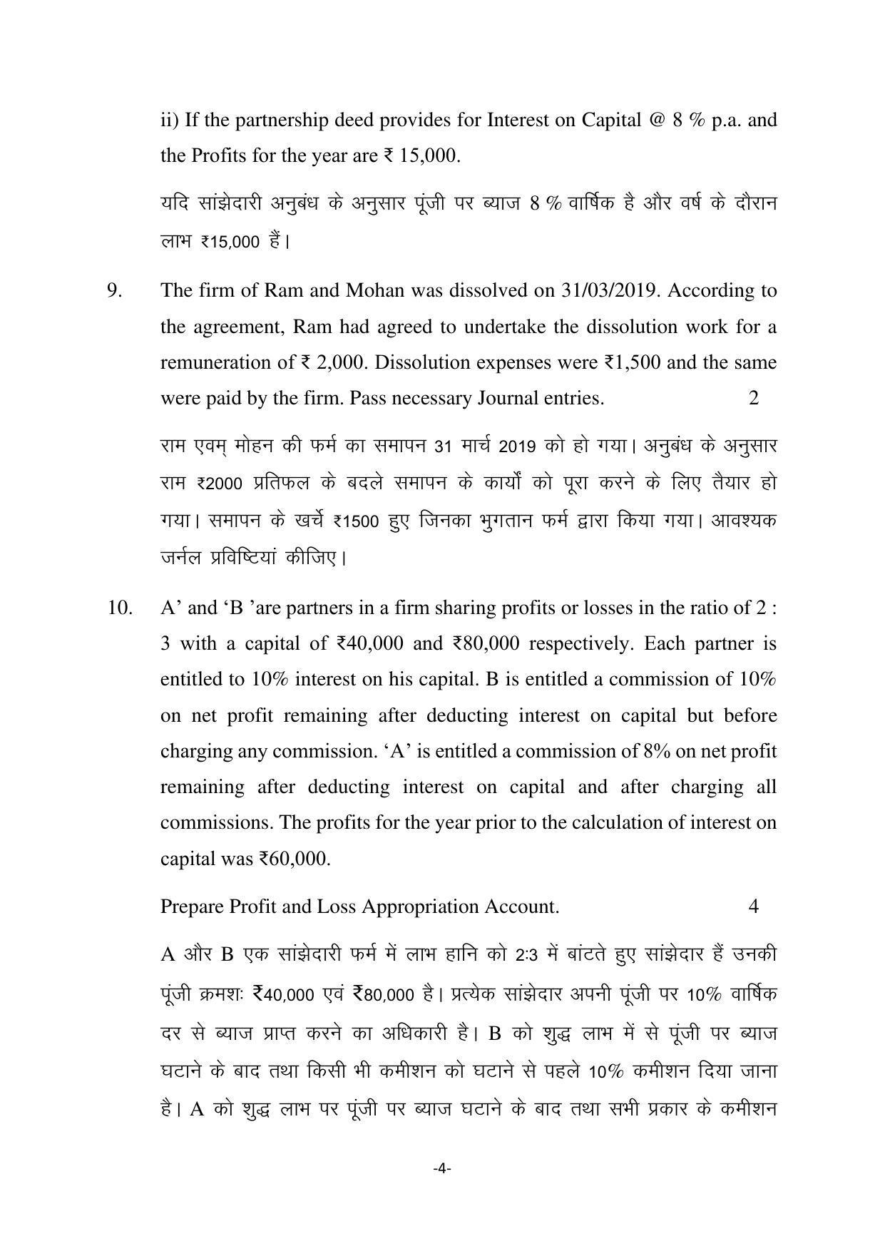 Haryana Board Class 12 Accountancy Code B Sample Papers - Page 4