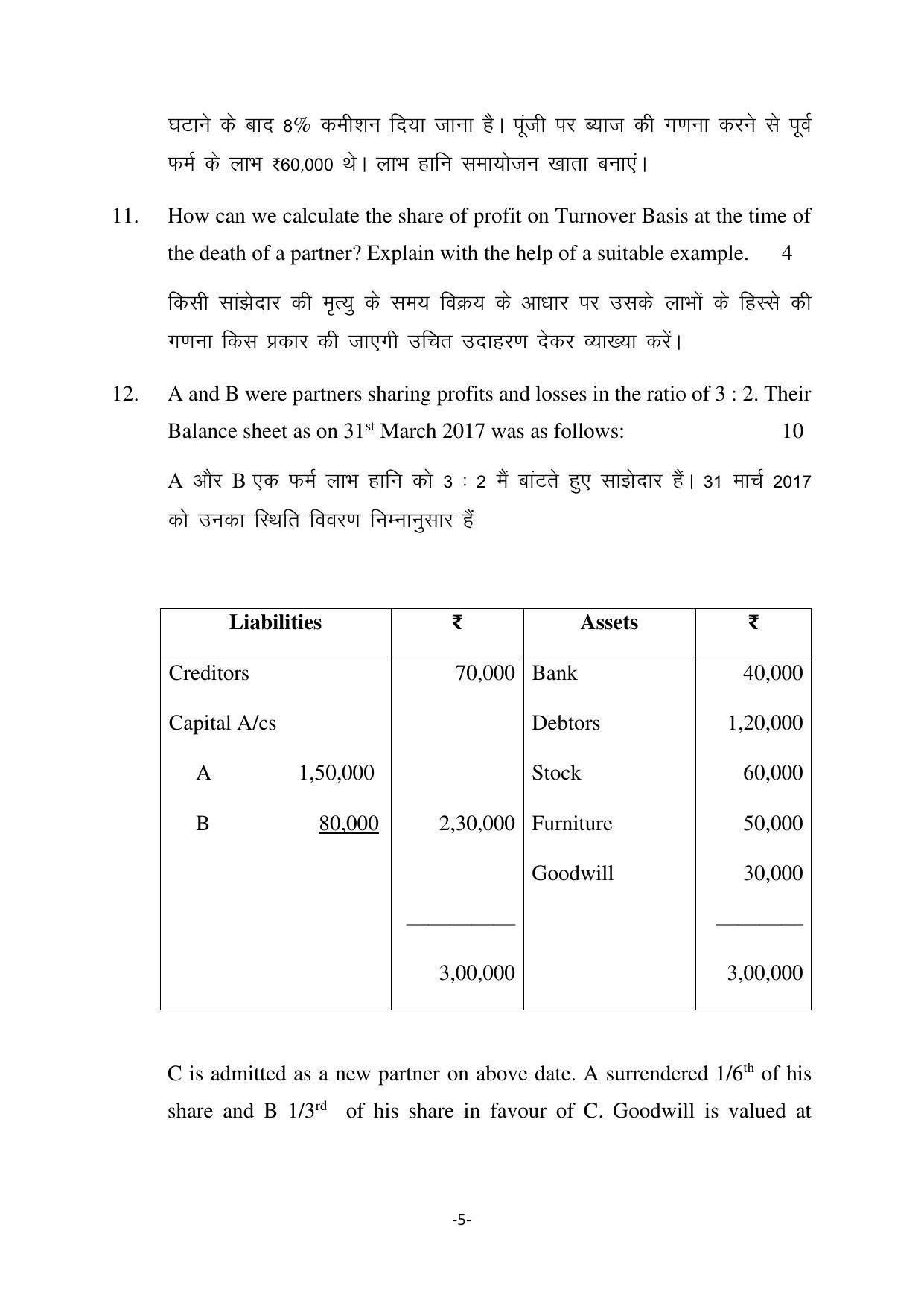 Haryana Board Class 12 Accountancy Code B Sample Papers - Page 5