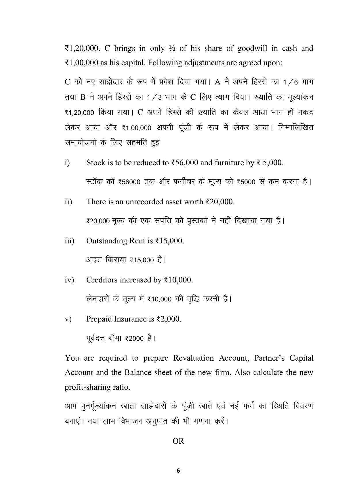Haryana Board Class 12 Accountancy Code B Sample Papers - Page 6