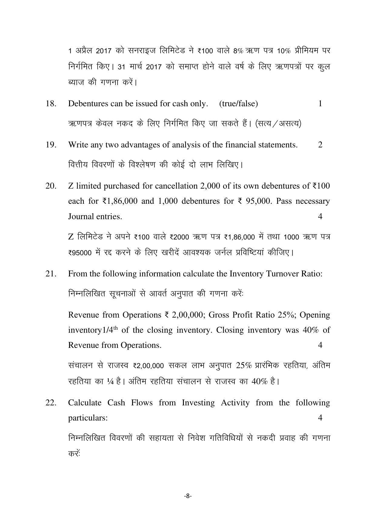 Haryana Board Class 12 Accountancy Code B Sample Papers - Page 8