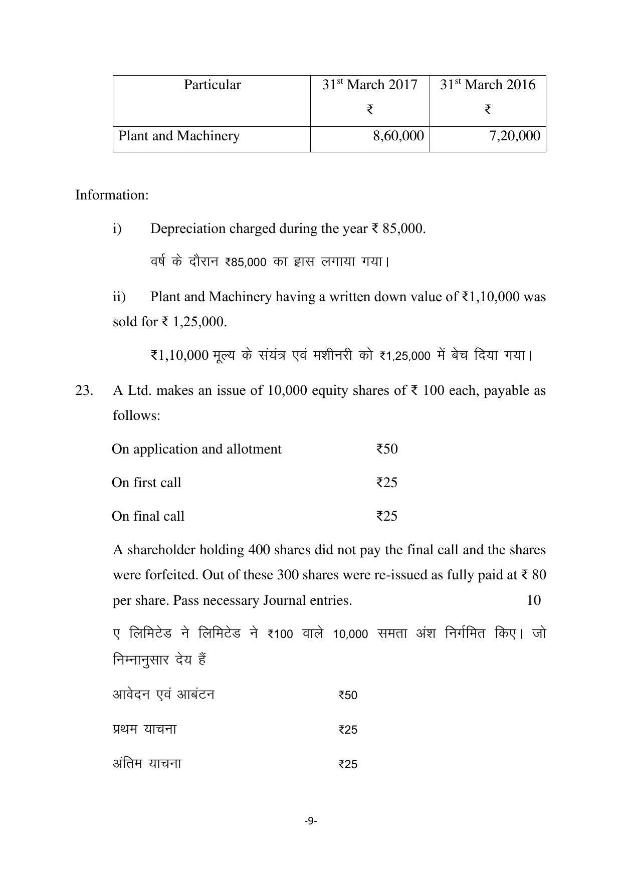 Haryana Board Class 12 Accountancy Code B Sample Papers - Page 9