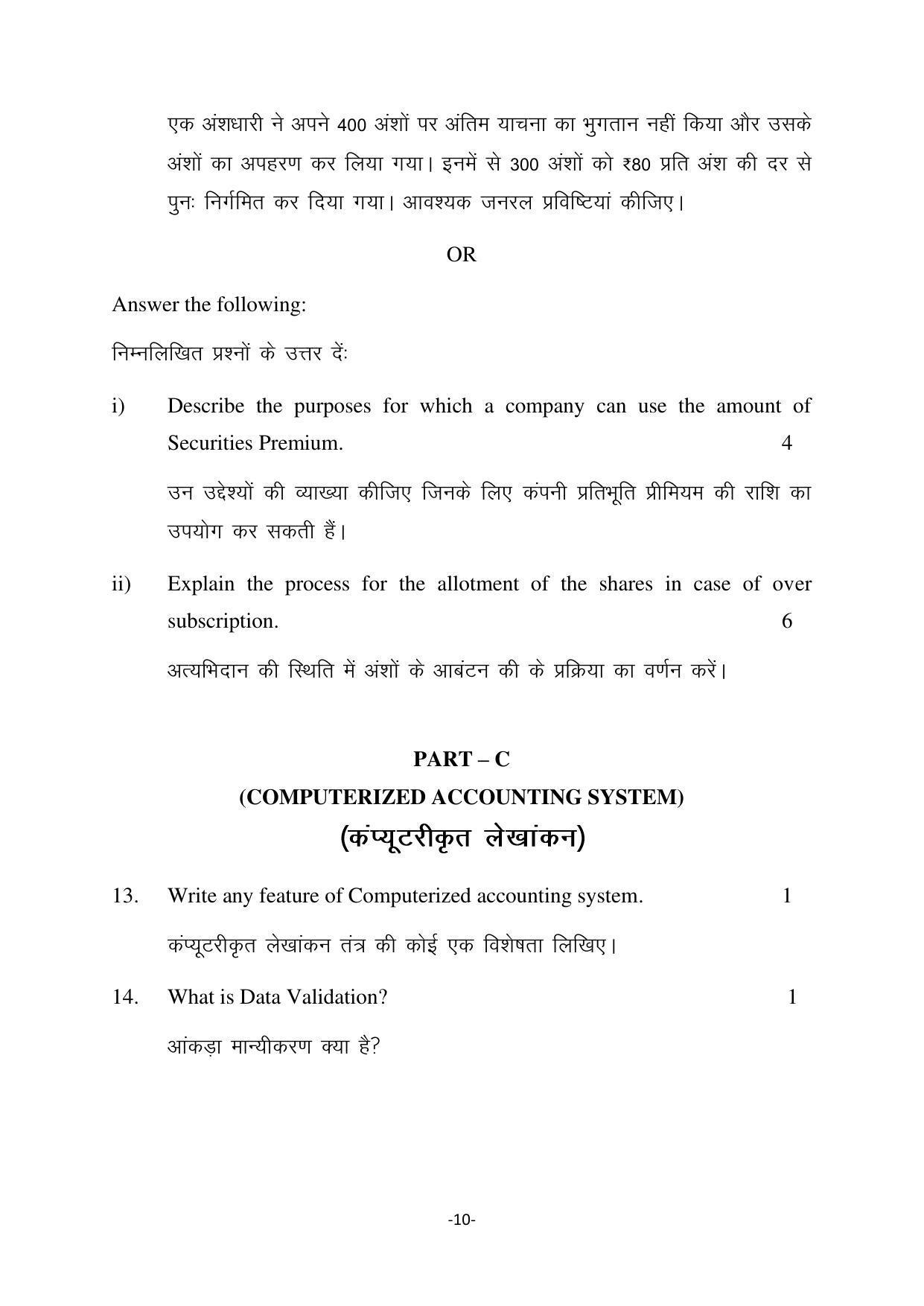 Haryana Board Class 12 Accountancy Code B Sample Papers - Page 10
