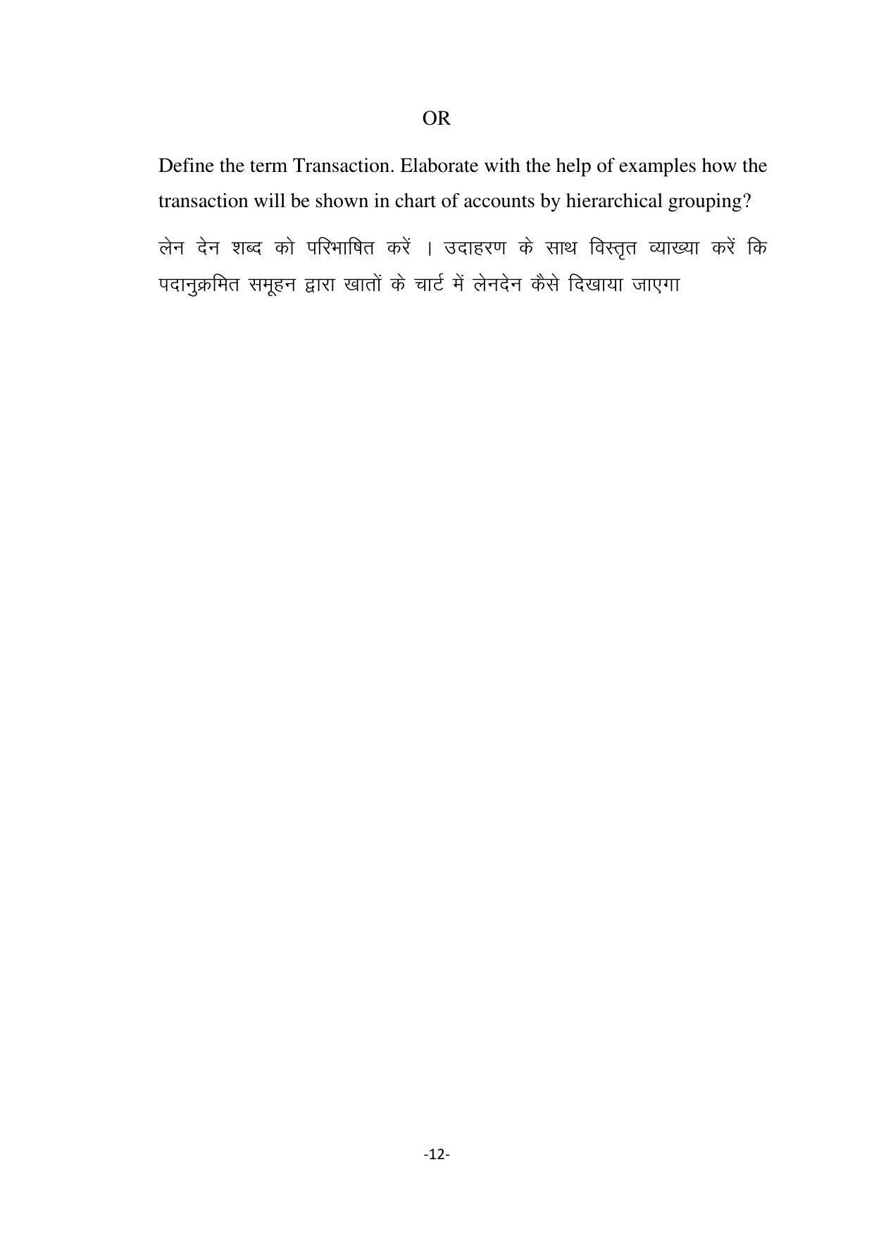 Haryana Board Class 12 Accountancy Code B Sample Papers - Page 12